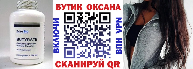 Бутират 1.4BDO  купить   блэк спрут зеркало  Благовещенск 