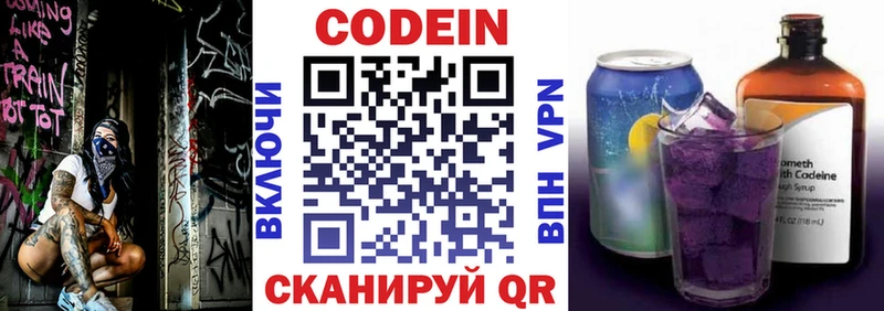 Codein напиток Lean (лин)  Благовещенск 